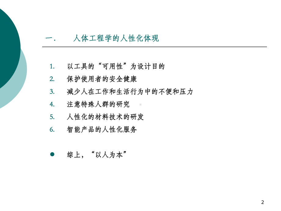 无障碍设计课件.ppt_第2页