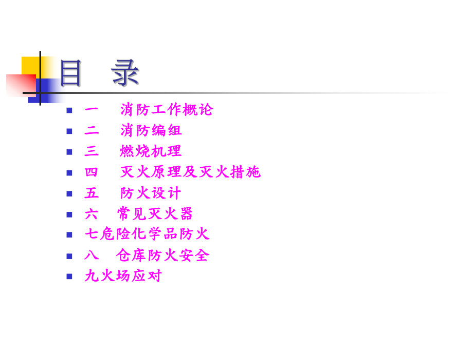 工厂仓库消防安全培训课件.ppt_第2页