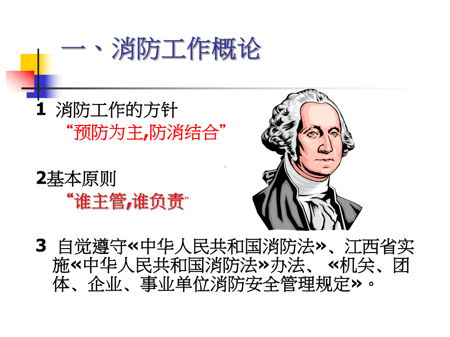 工厂仓库消防安全培训课件.ppt_第3页