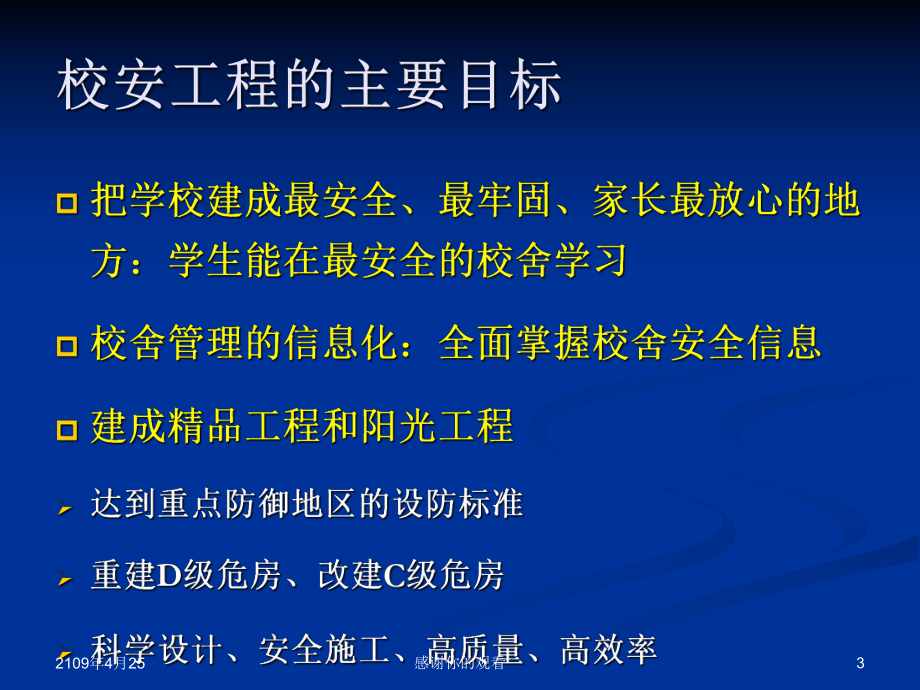 校安工程档案管理模板课件.pptx_第3页