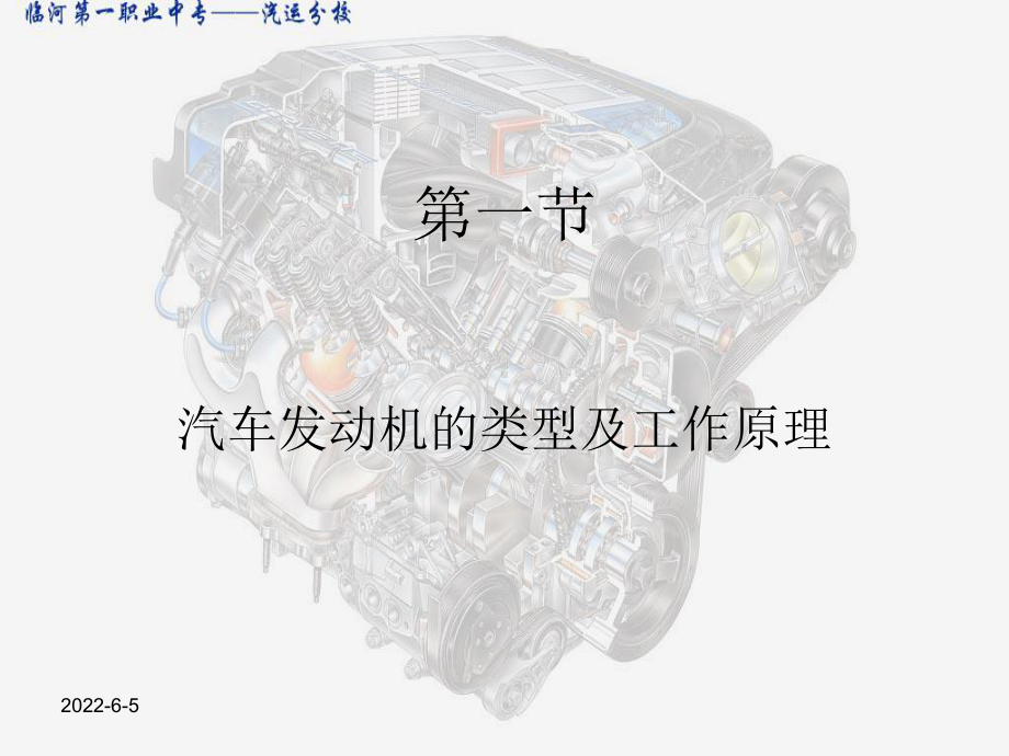 汽车发动机构造与维修.课件.ppt_第3页