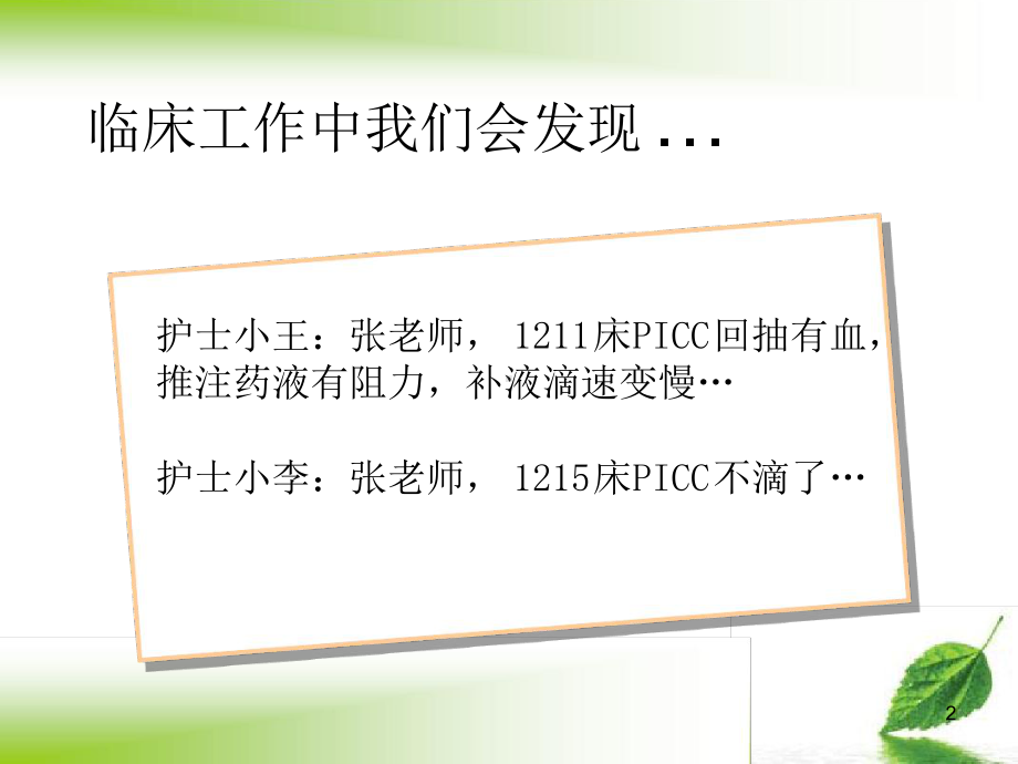 PICC堵管原因分析课件.ppt_第2页