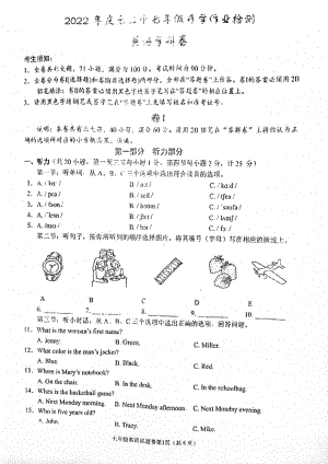 浙江省丽水市庆元县第二2021-2022学年七年级下学期英语开学检测试题 .pdf