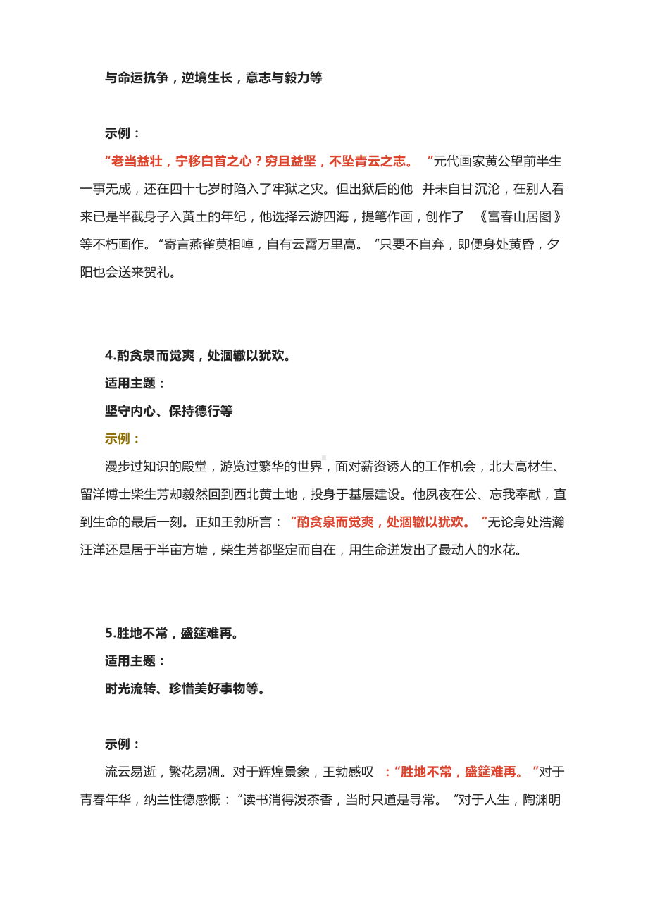 高考作文写作素材：绝美妙句（附适用主题与示例）.docx_第2页