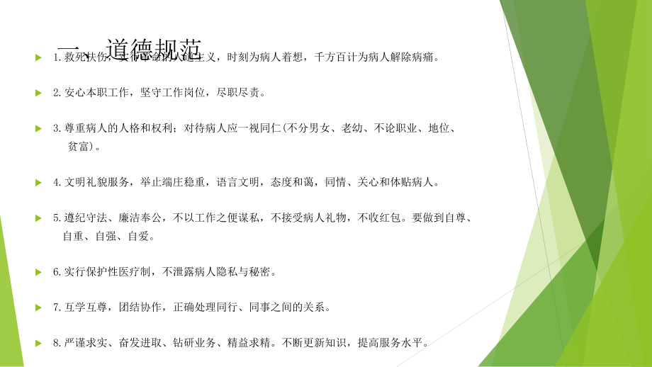 护工培训-基础篇课件.ppt_第3页