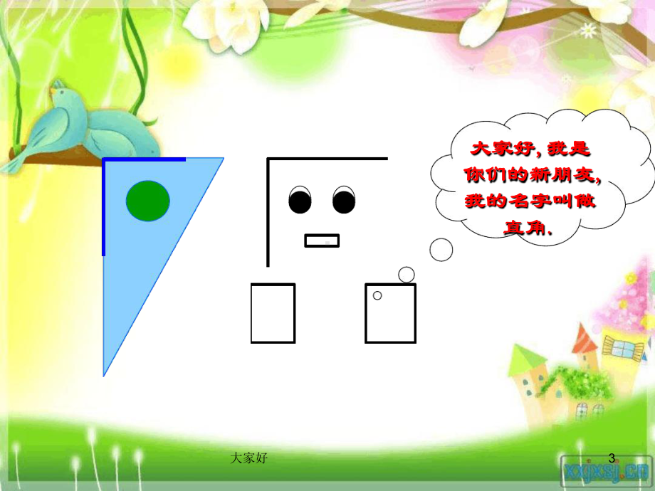 二年级数学直角锐角钝角课件.ppt_第3页
