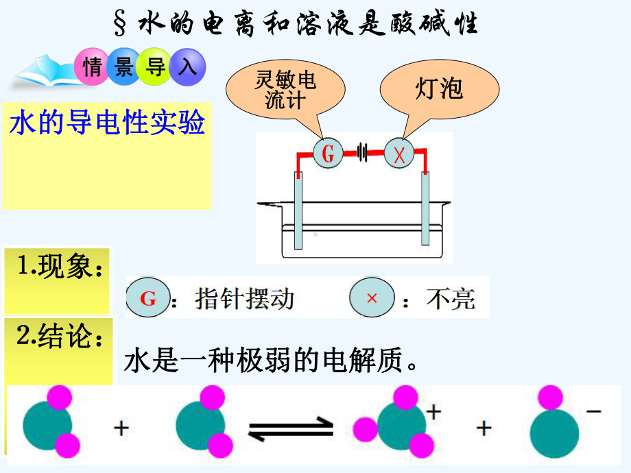 河北省石家庄市高中化学第三章水溶液中的离子平衡3课件.ppt_第1页