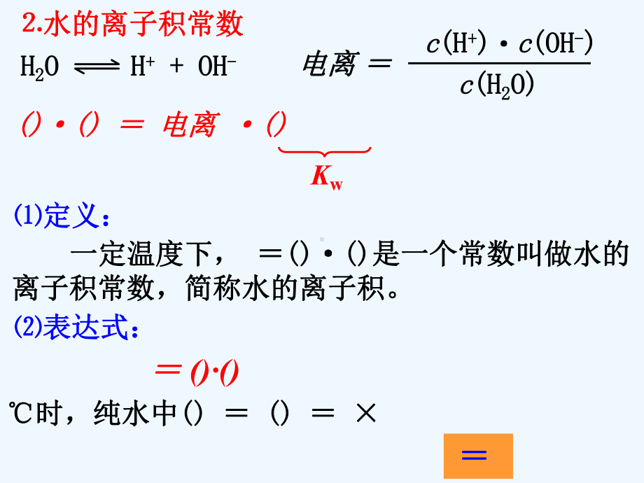 河北省石家庄市高中化学第三章水溶液中的离子平衡3课件.ppt_第3页