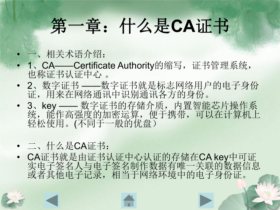 如何获取和使用CA证书课件.ppt_第2页