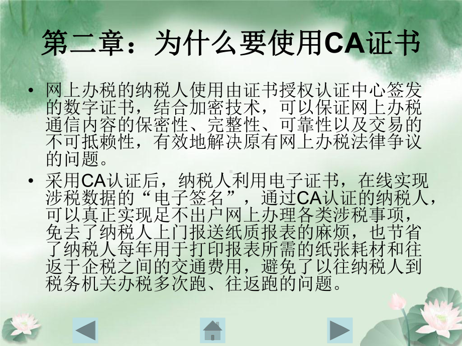 如何获取和使用CA证书课件.ppt_第3页