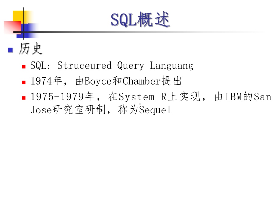 数据库基础教程课件.ppt_第3页