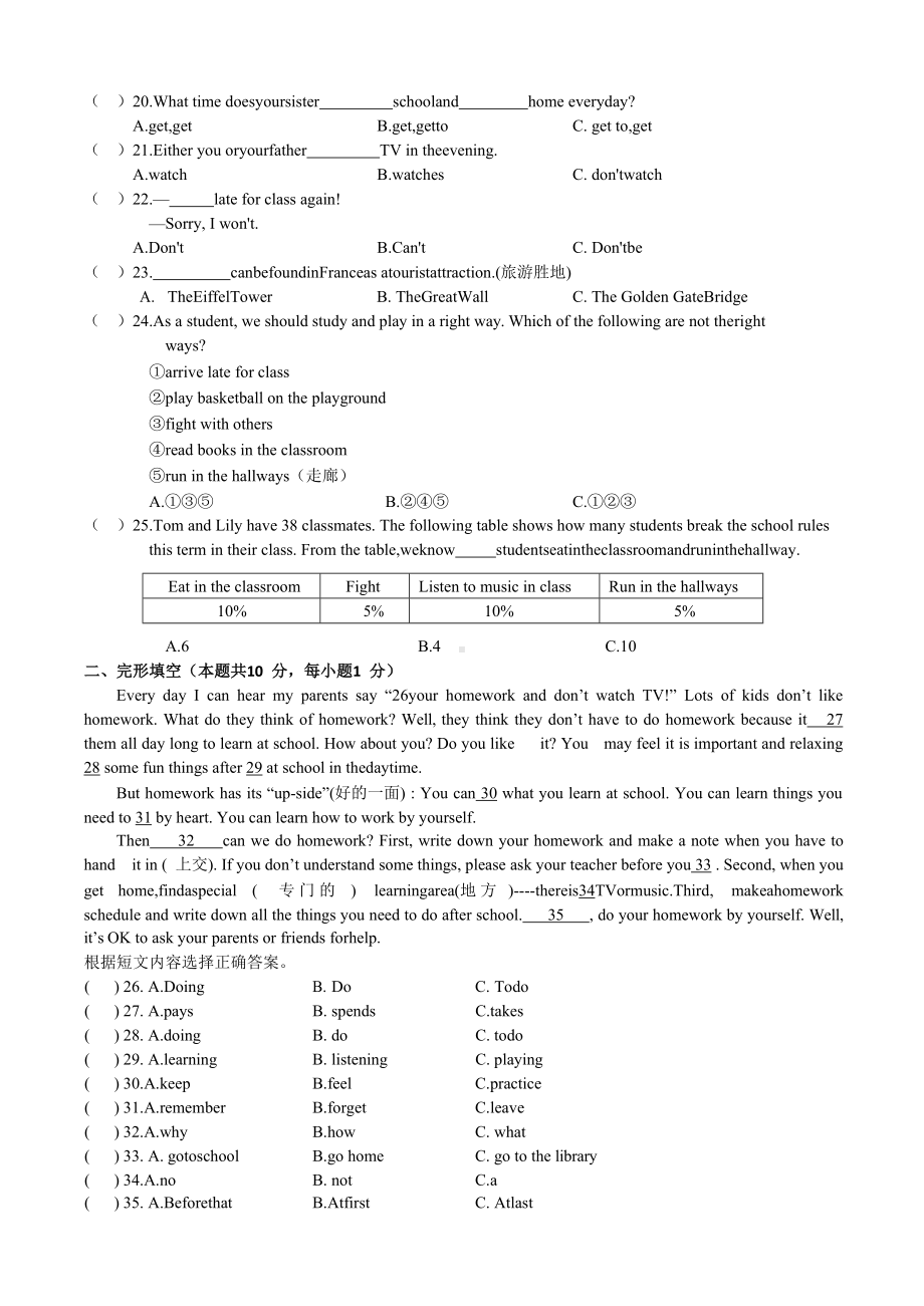 黑龙江省哈尔滨市第六十九2021-2022学年七年级下学期第一次月考英语试题.docx_第2页