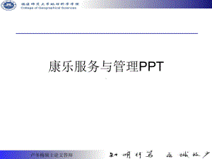 康乐服务与管理PPT课件.ppt