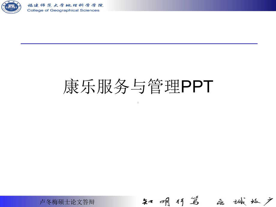 康乐服务与管理PPT课件.ppt_第1页