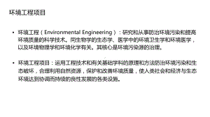 环境工程项目投资估算课件.pptx