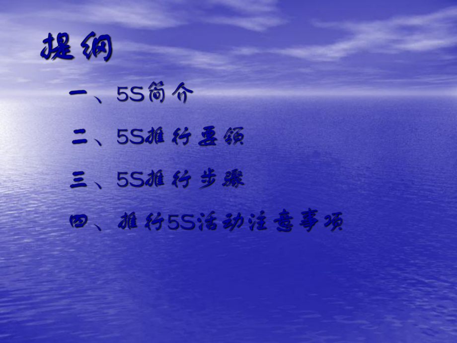 如何推行5S现场管理课件.ppt_第3页