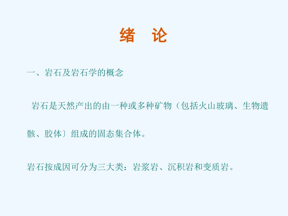 岩石学简明教程课件.ppt_第2页