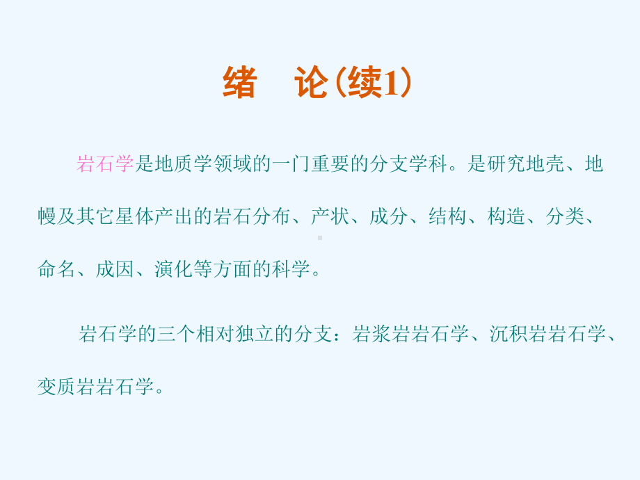 岩石学简明教程课件.ppt_第3页