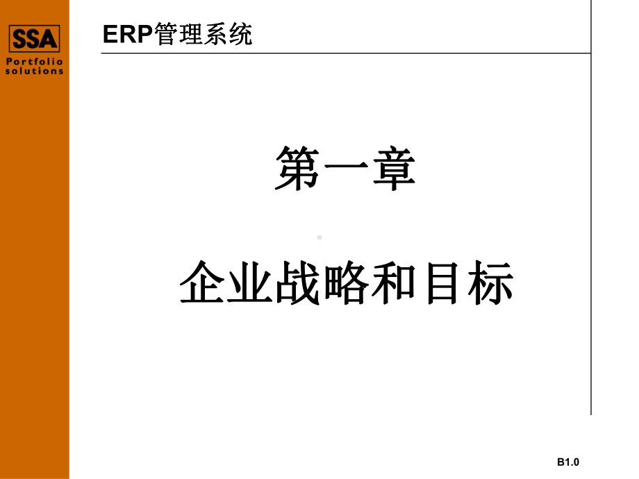 企业战略管理和目标管理课件.ppt_第2页