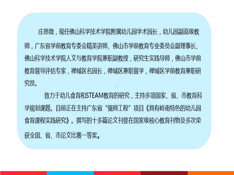 幼儿园课题研究培训共74页文档课件.ppt_第2页