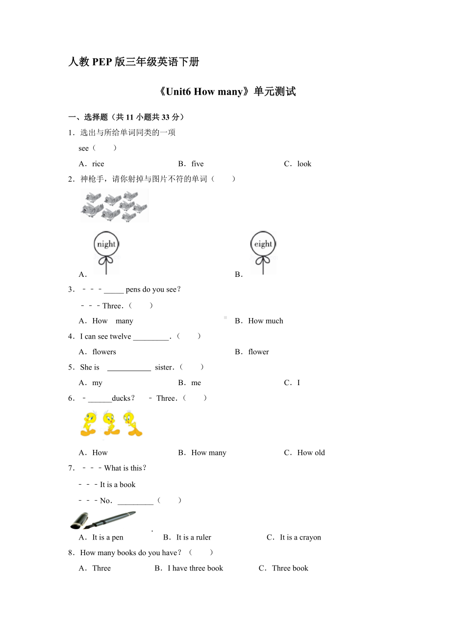 人教PEP版三年级英语下册《Unit6 How many》单元测试02.docx_第1页