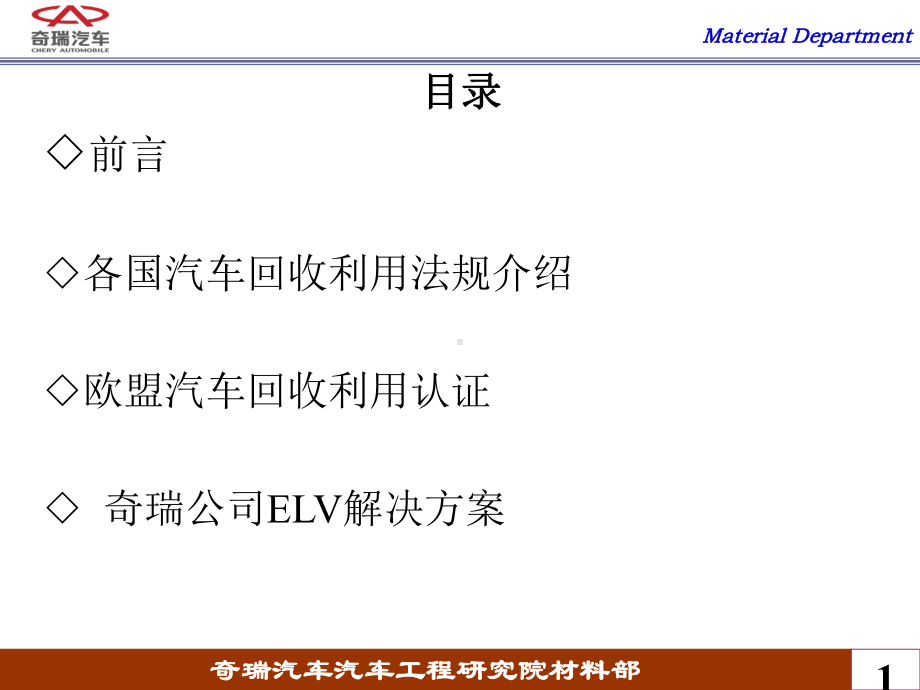 汽车回收利用法规介绍课件.ppt_第1页