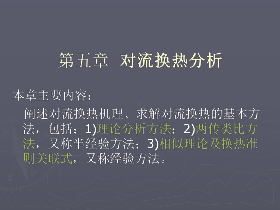 建立边界层动量积分方程课件.ppt_第1页