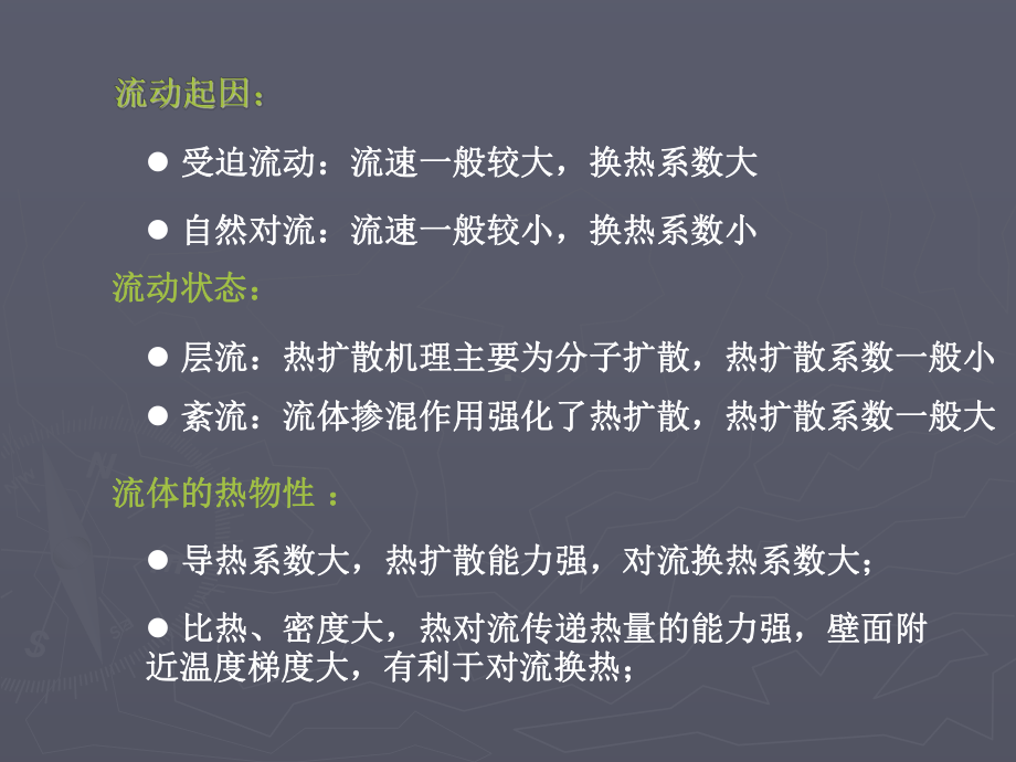 建立边界层动量积分方程课件.ppt_第3页