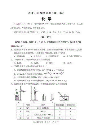 北京石景山区2022届高三化学一模试卷及答案.doc