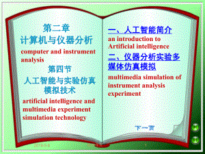 计算机与仪器分析解读课件.pptx