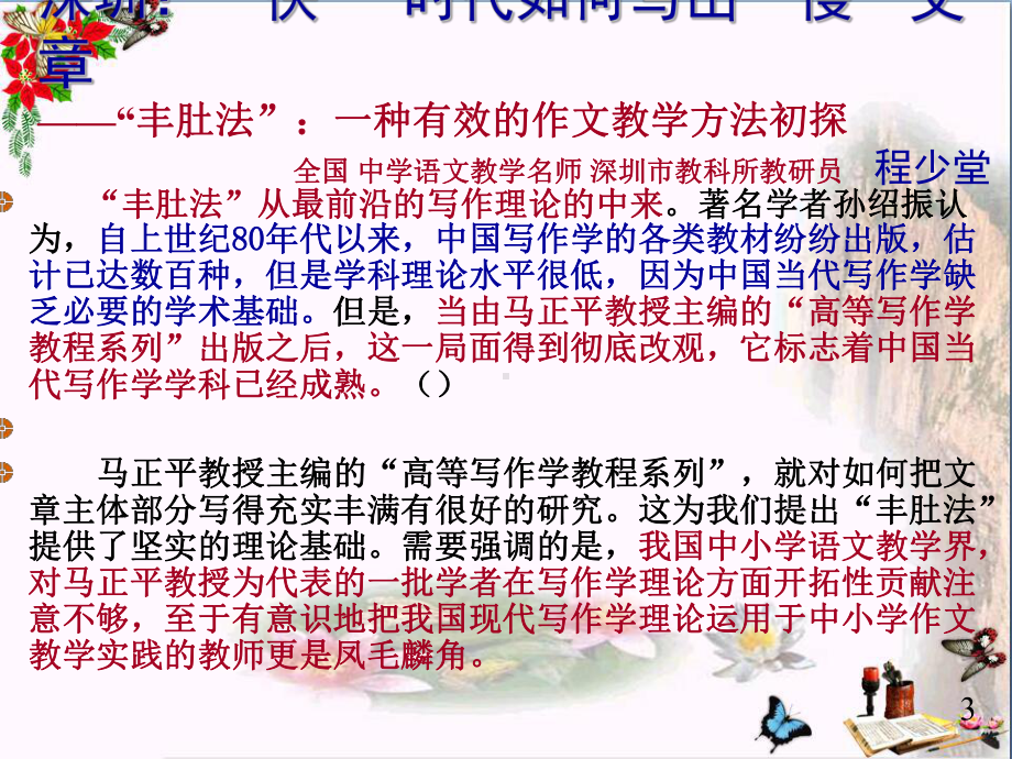 初中作文-非构思作文-赋形思维操作模型建构ppt课件.ppt_第3页