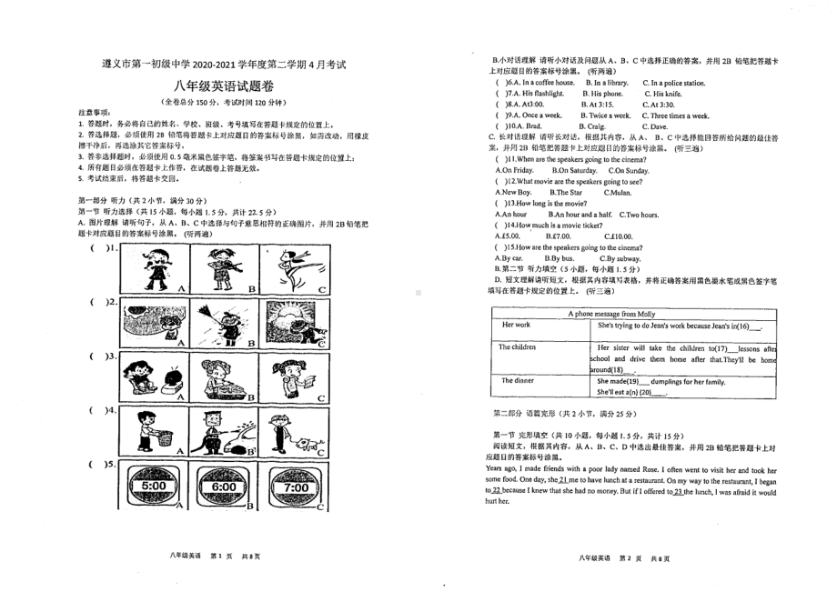 贵州遵义市红花岗区遵义第一初级2020-2021学年下学期八年级4月英语.pdf_第1页