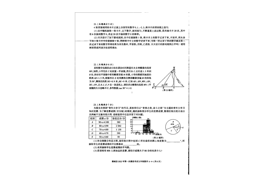 陕西省渭南市蒲城县2022年九年级中考一模数学试题.pdf_第3页