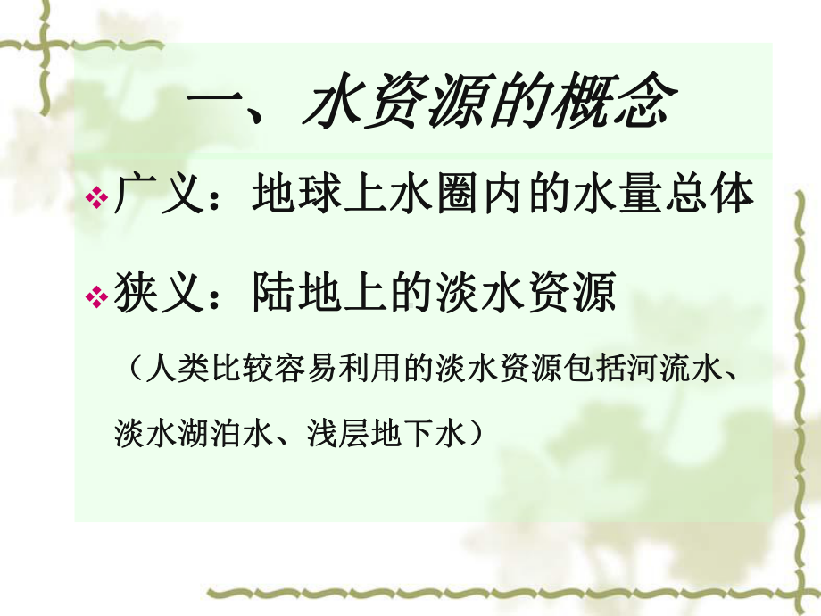 水资源的开发利用与保护课件.ppt_第2页