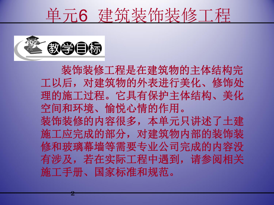 建筑装饰装修工程培训课件.ppt_第2页