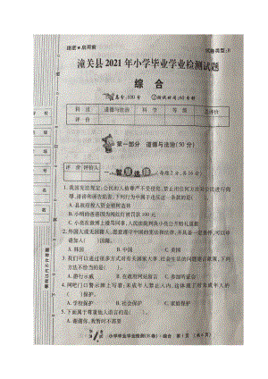 陕西省渭南市潼关县2021年小学毕业考试综合试题（部编版无答案图片版）.doc