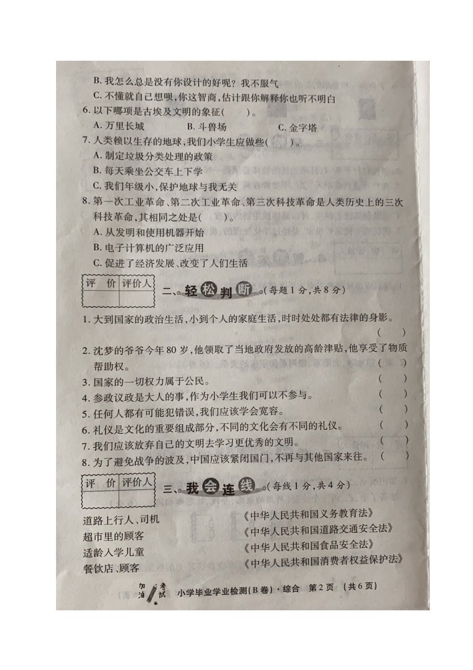 陕西省渭南市潼关县2021年小学毕业考试综合试题（部编版无答案图片版）.doc_第2页