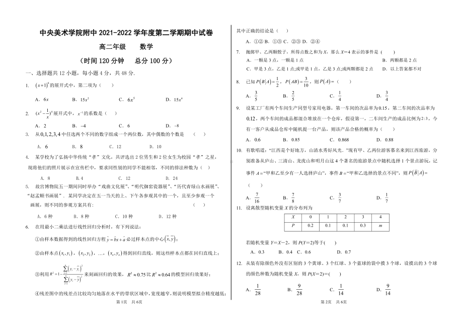 北京市朝阳区中央美术学院附属实验2021-2022学年高二下学期期中数学试卷.pdf_第1页