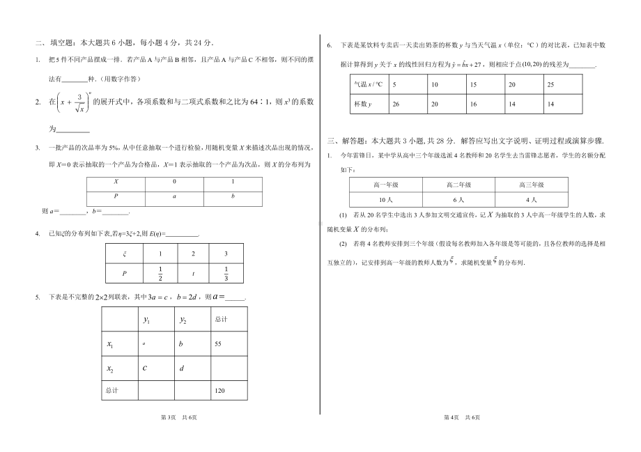 北京市朝阳区中央美术学院附属实验2021-2022学年高二下学期期中数学试卷.pdf_第2页