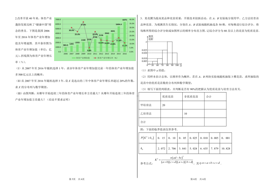 北京市朝阳区中央美术学院附属实验2021-2022学年高二下学期期中数学试卷.pdf_第3页