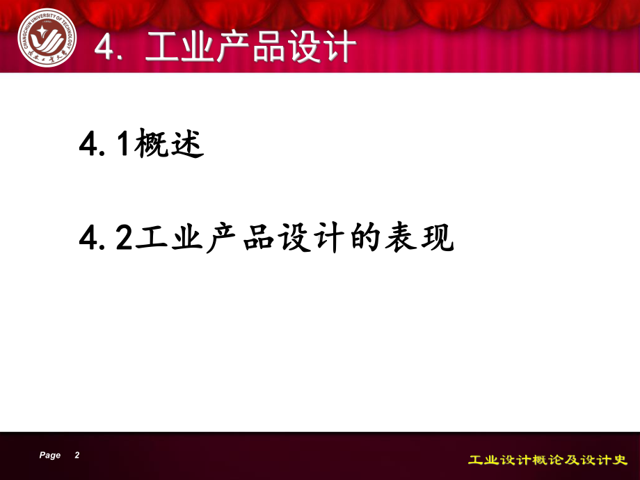 工业设计概论及设计史课件.ppt_第2页