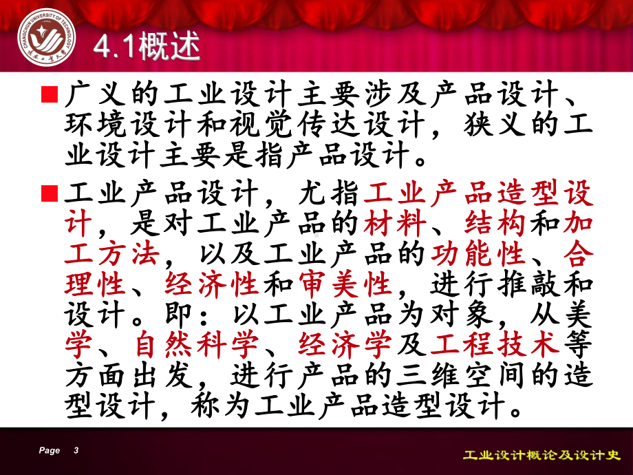 工业设计概论及设计史课件.ppt_第3页