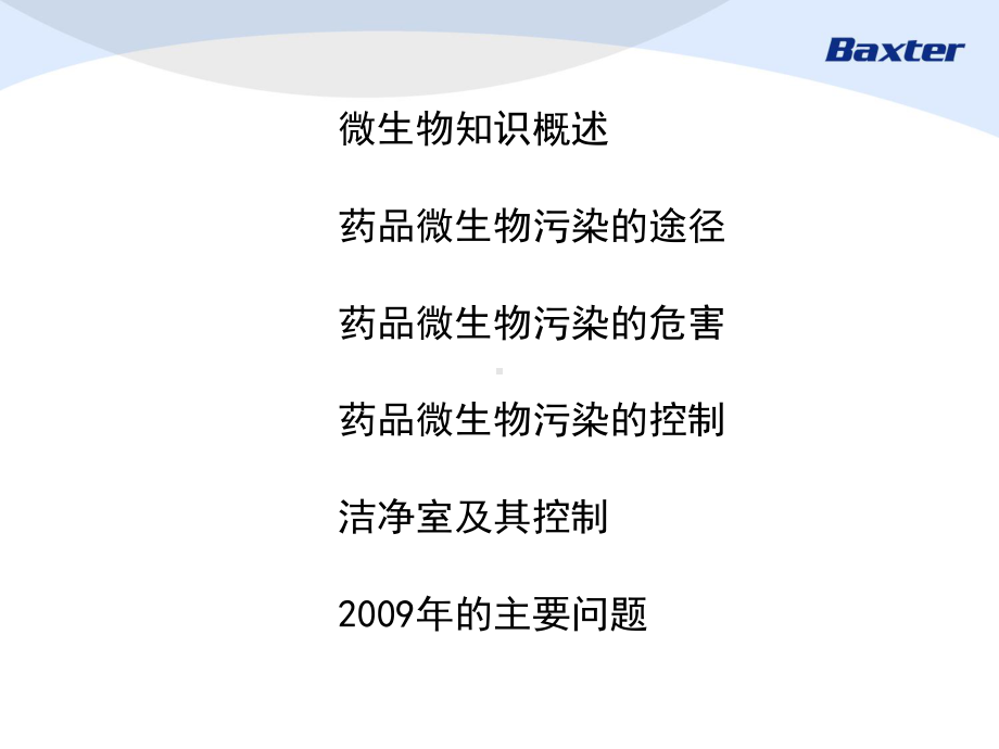 微生物基础知识培训课件.pptx_第2页