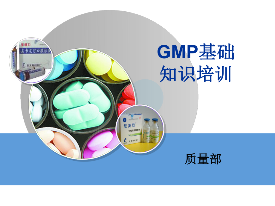 工厂GMP一般性培训课件.pptx_第1页