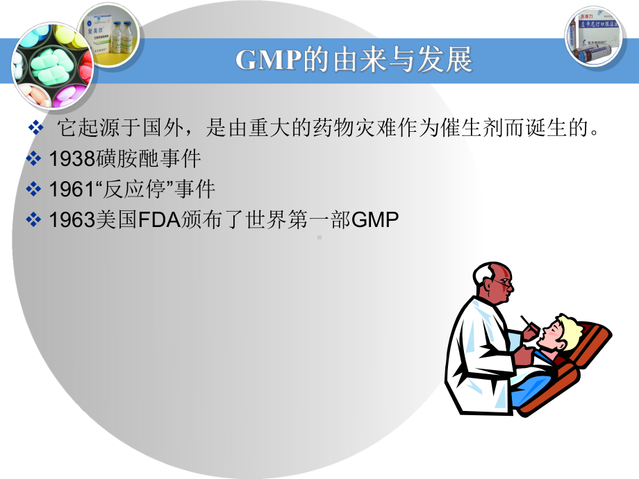 工厂GMP一般性培训课件.pptx_第3页