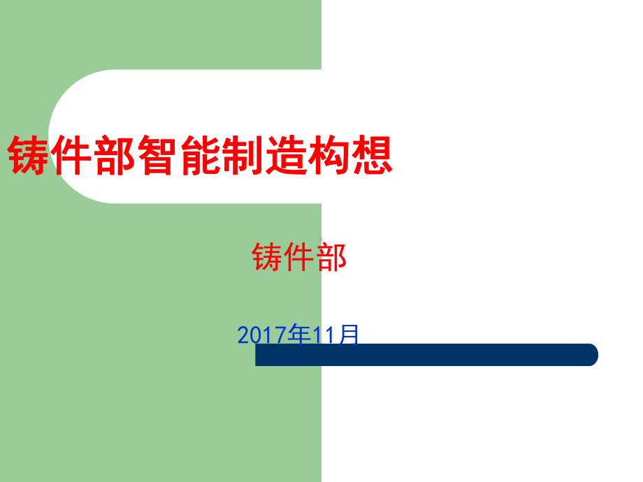 工业智能制造课件.ppt_第1页