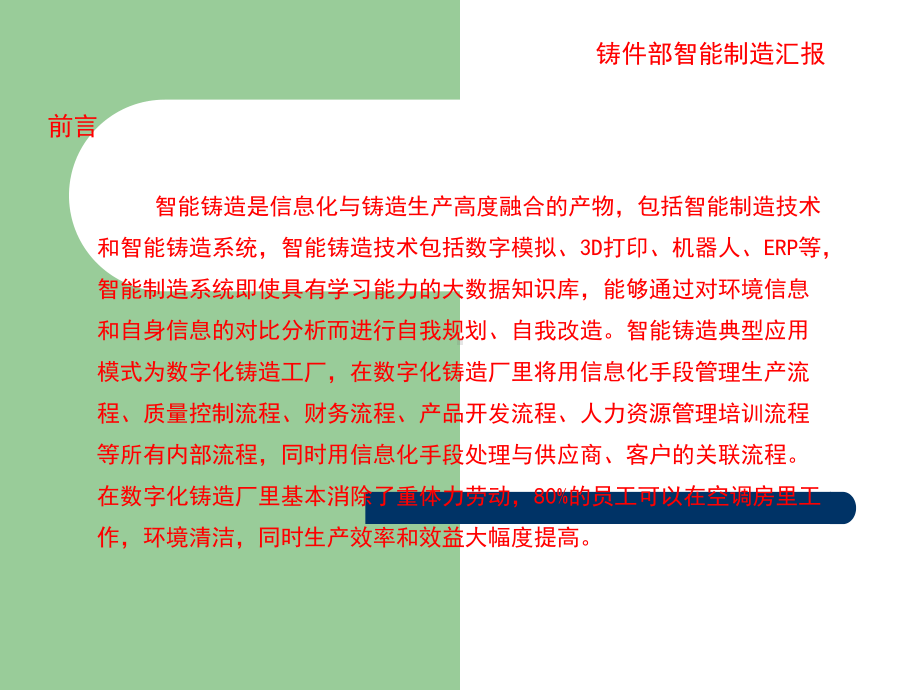 工业智能制造课件.ppt_第2页