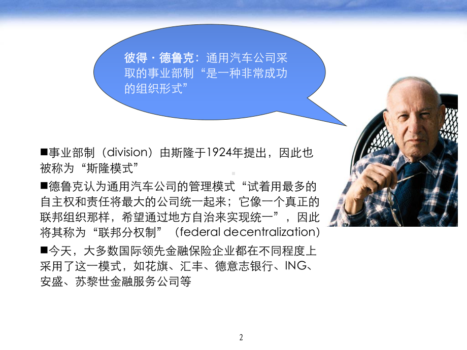 国际国内金融行业创新事业部制管理模式(组织结构)研究课件.ppt_第2页