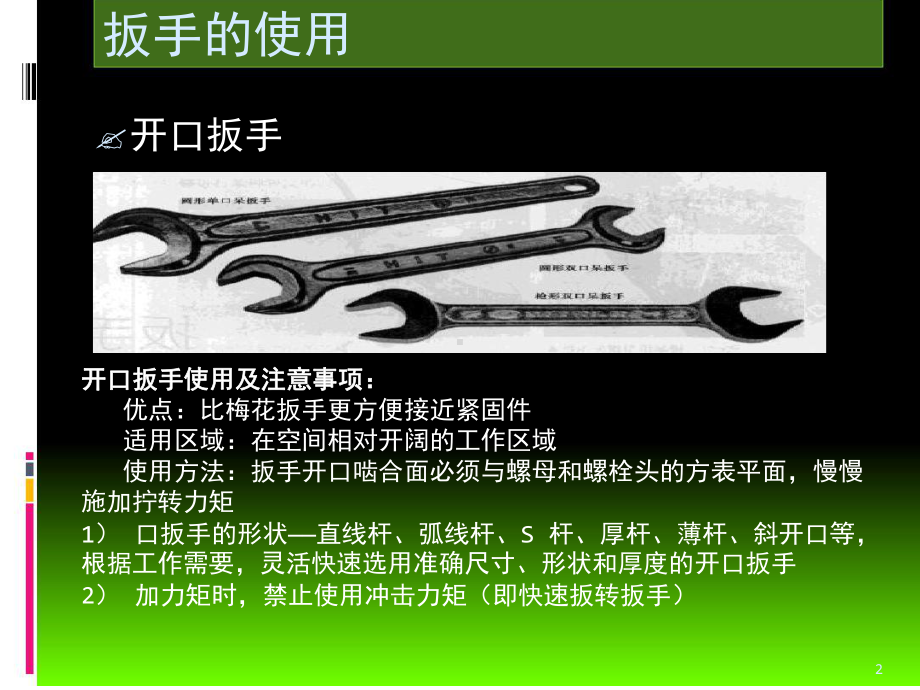 常用机械工具介绍幻灯片课件.ppt_第2页