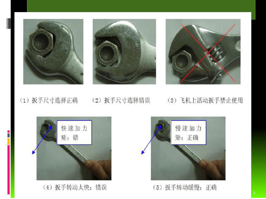 常用机械工具介绍幻灯片课件.ppt_第3页